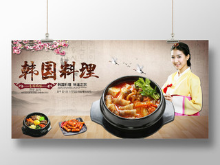 复古风美食餐厅韩国美女料理宣传单海报展板